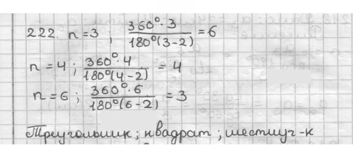 Скан решения номера 222