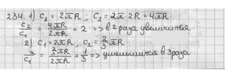 Скан решения номера 234