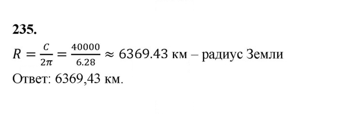 Скан решения номера 235