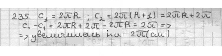 Скан решения номера 235