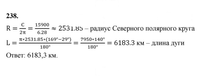 Скан решения номера 238