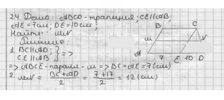 Скан решения номера 24