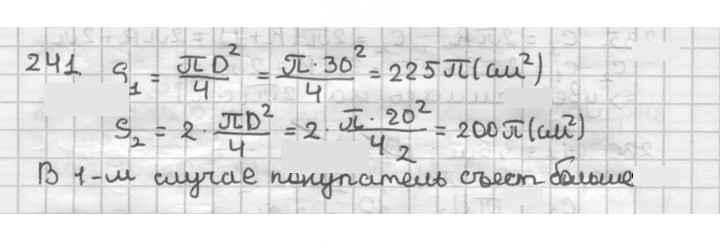 Скан решения номера 241
