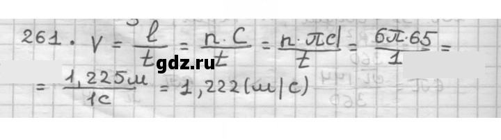 Скан решения номера 261