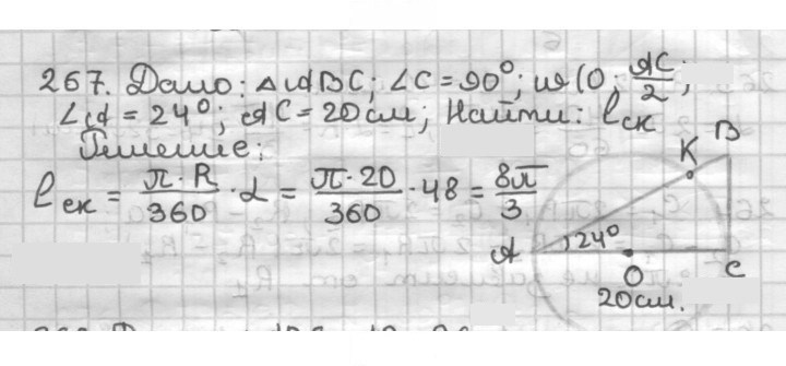 Скан решения номера 267