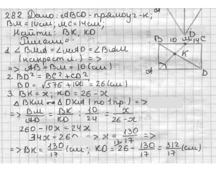 Скан решения номера 282