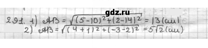 Скан решения номера 291