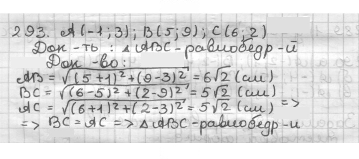 Скан решения номера 293