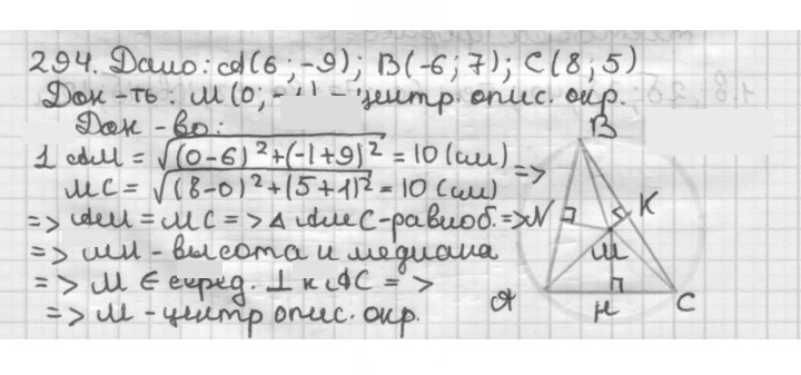 Скан решения номера 294