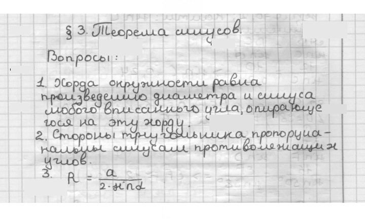 Скан решения номера §3