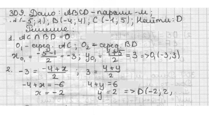 Скан решения номера 309