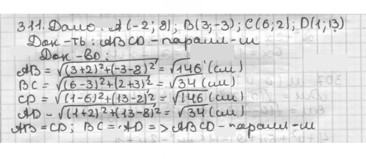 Скан решения номера 311
