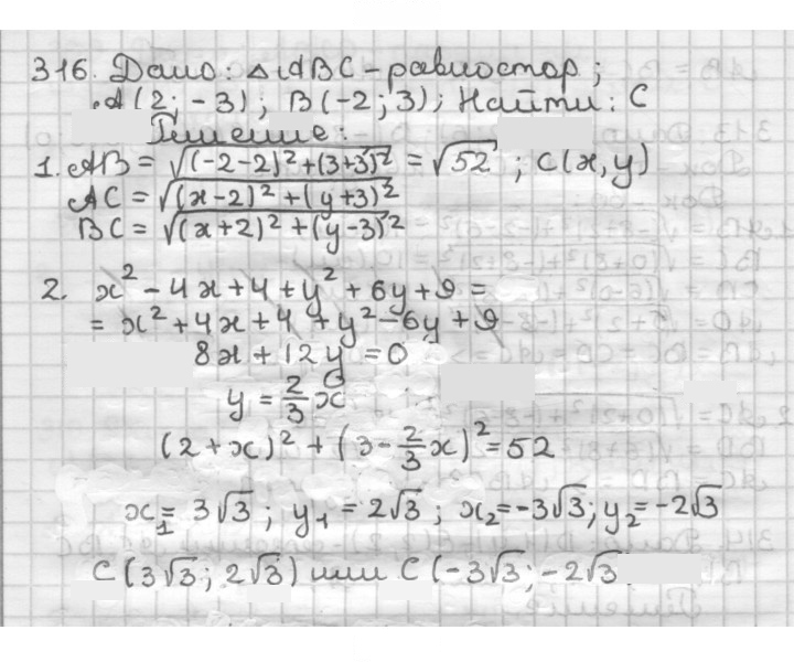 Скан решения номера 316