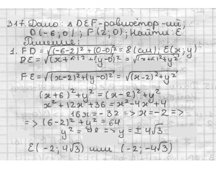 Скан решения номера 317