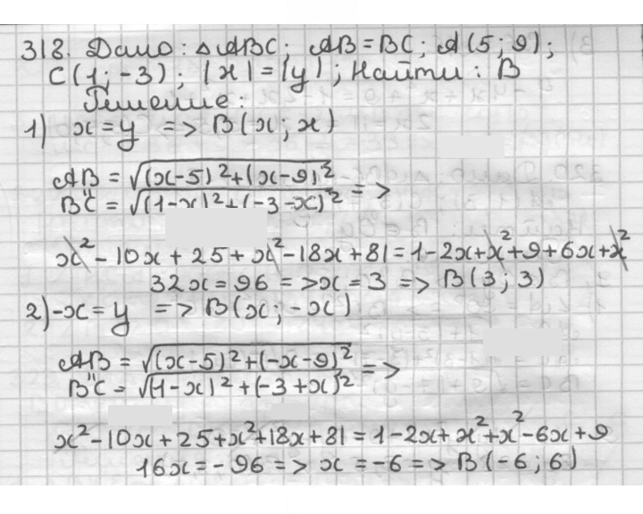 Скан решения номера 318
