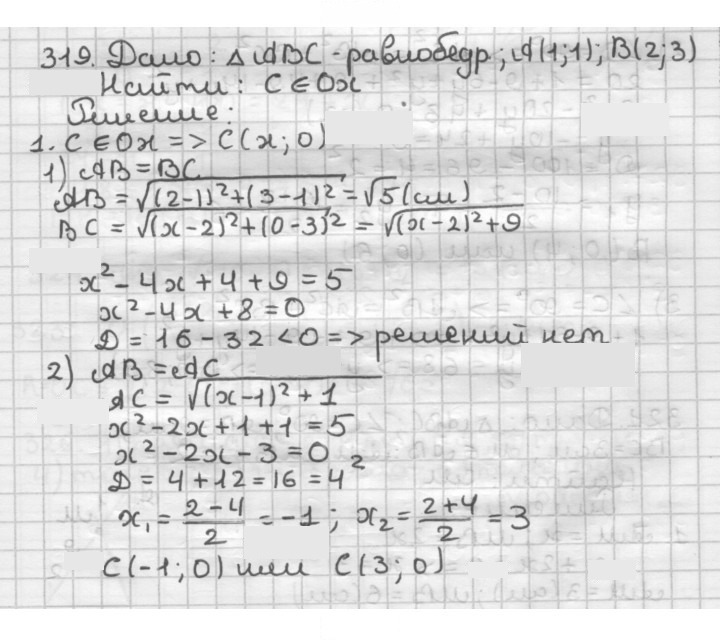 Скан решения номера 319