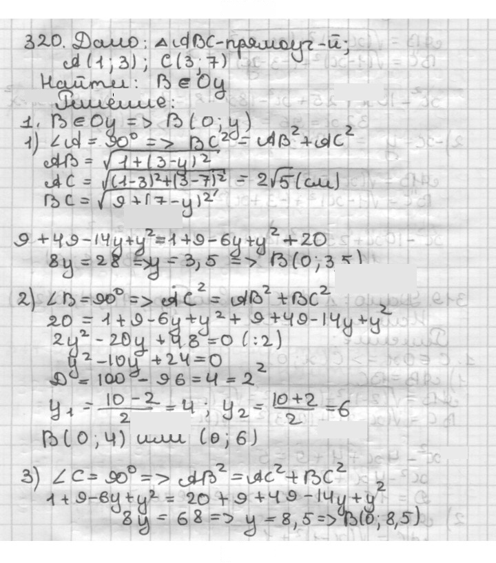 Скан решения номера 320
