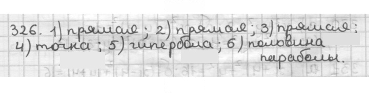 Скан решения номера 326
