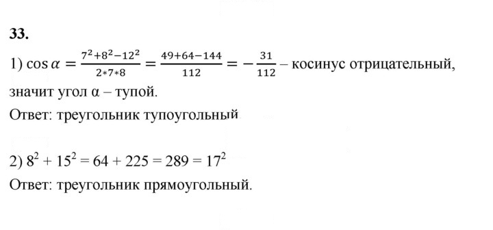 Скан решения номера 33