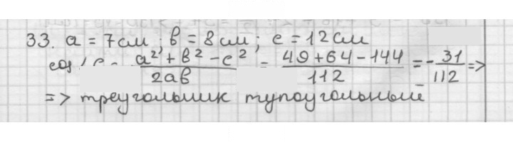 Скан решения номера 33