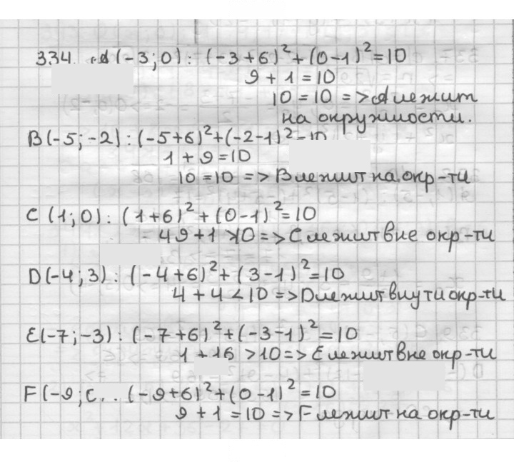 Скан решения номера 334