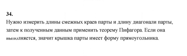 Скан решения номера 34