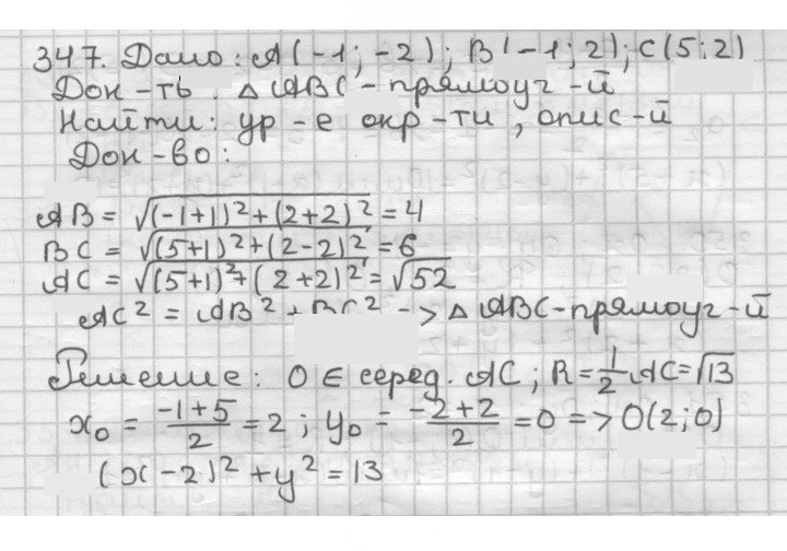 Скан решения номера 347