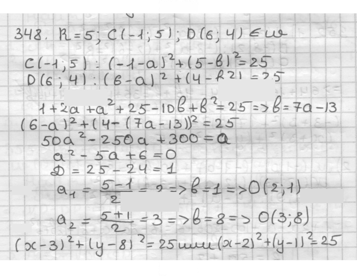 Скан решения номера 348