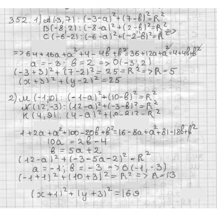Скан решения номера 352