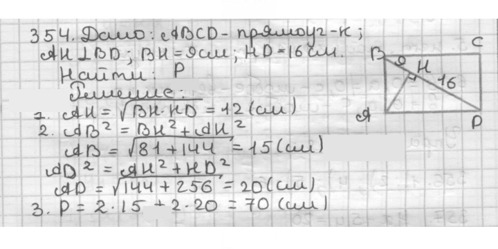 Скан решения номера 354