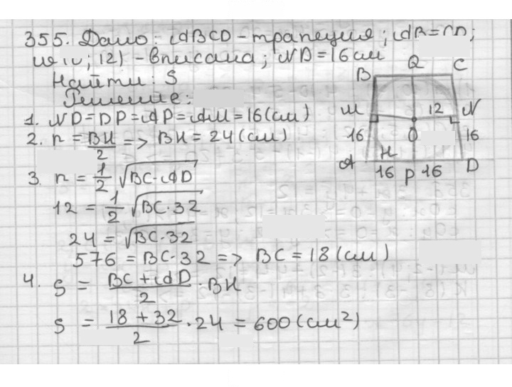 Скан решения номера 355