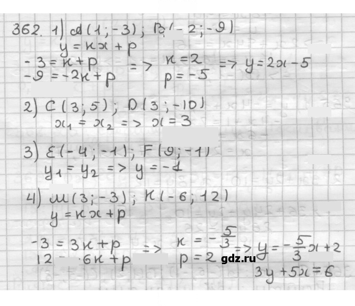 Скан решения номера 362
