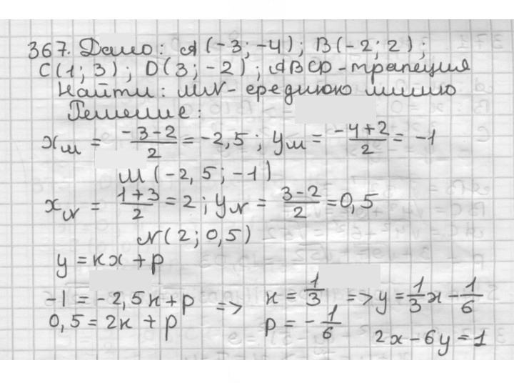 Скан решения номера 367