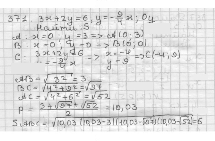 Скан решения номера 371