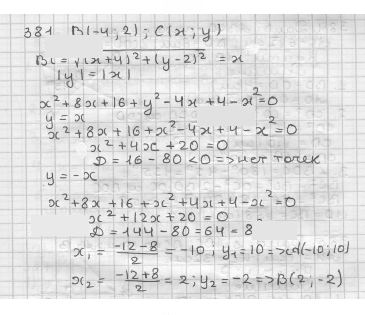 Скан решения номера 381