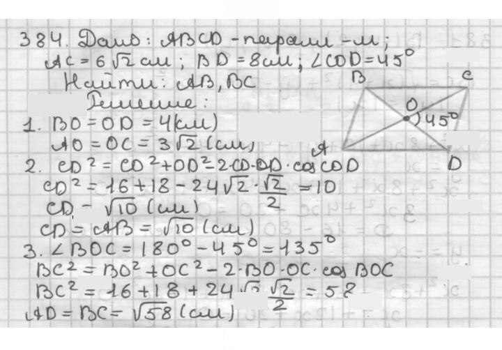 Скан решения номера 384