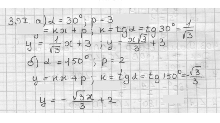 Скан решения номера 397