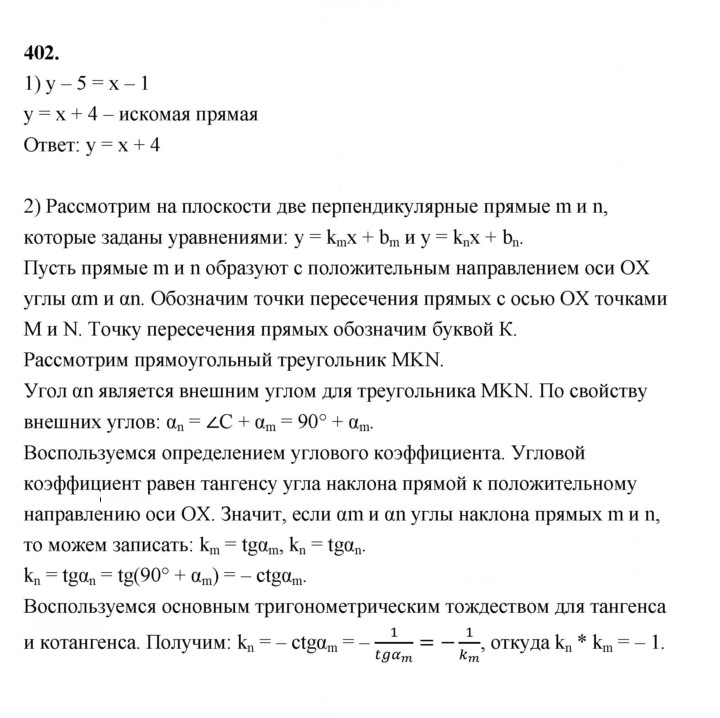 Скан решения номера 402