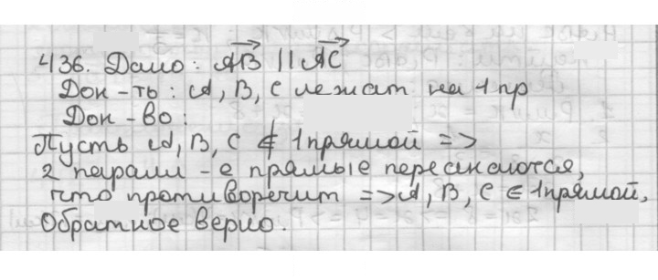 Скан решения номера 436