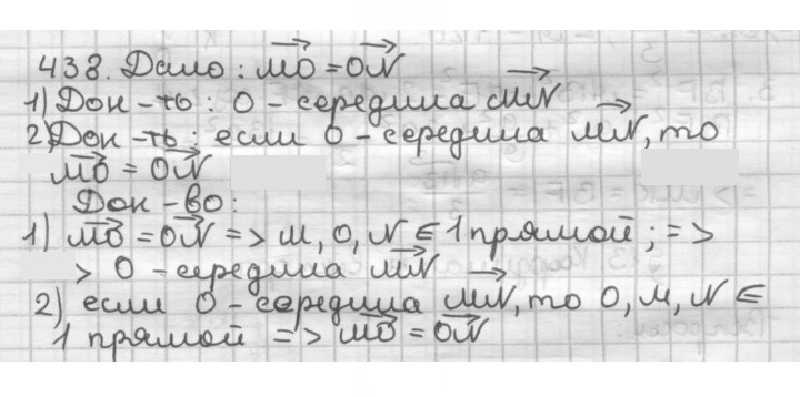 Скан решения номера 438