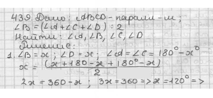 Скан решения номера 439