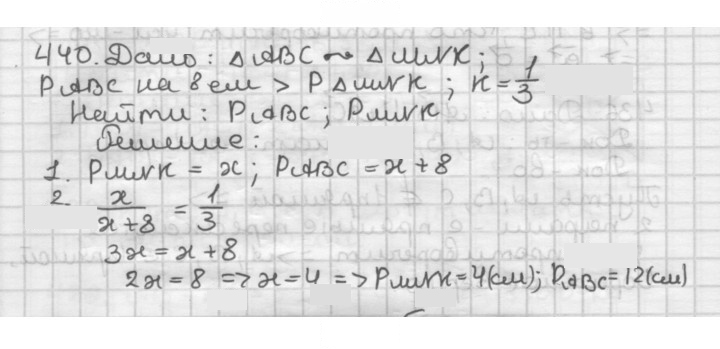 Скан решения номера 440