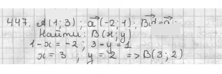 Скан решения номера 447