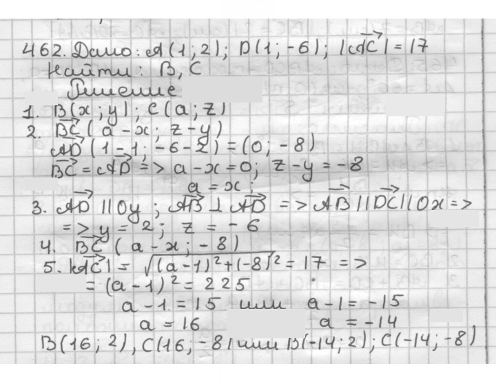 Скан решения номера 462