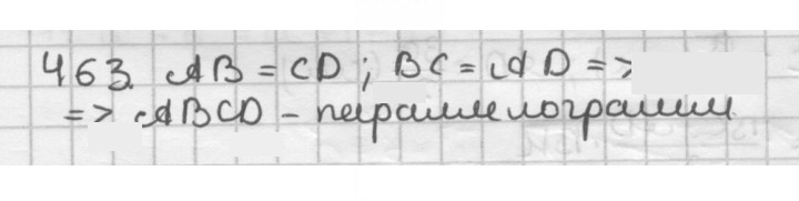 Скан решения номера 463