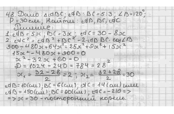 Скан решения номера 48