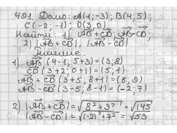 Скан решения номера 491