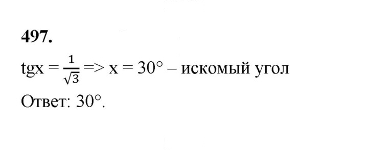 Скан решения номера 497