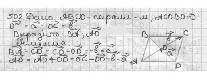 Скан решения номера 502