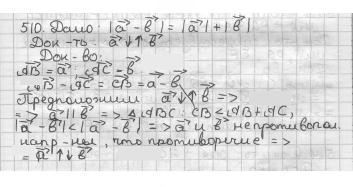Скан решения номера 510